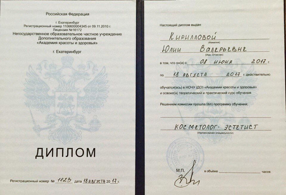 Косметолог-тренер по аппаратным методикам Третьякова Юлия Валерьевна